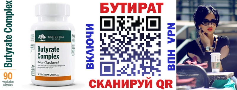 купить закладку  Бронницы  Бутират оксана 